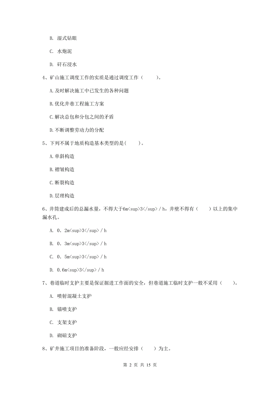 文山壮族苗族自治州一级注册建造师《矿业工程管理与实务》试题 （附答案）_第2页