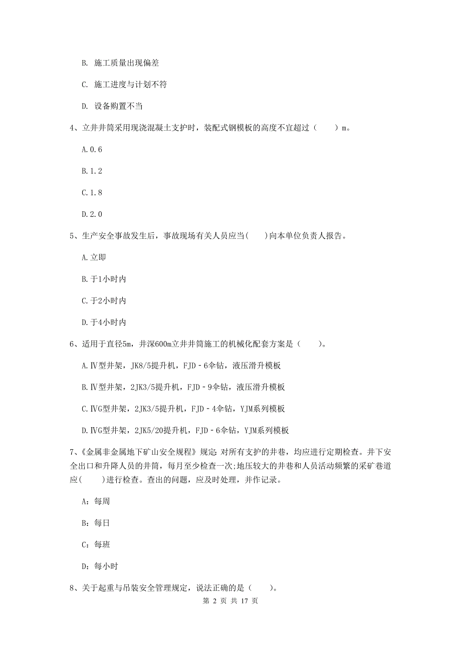 大理白族自治州一级注册建造师《矿业工程管理与实务》真题 （附答案）_第2页