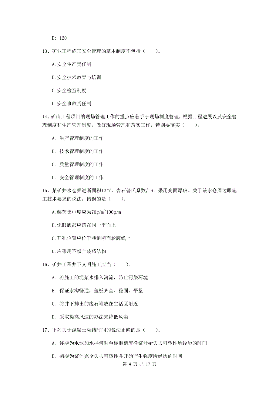 大理白族自治州一级注册建造师《矿业工程管理与实务》真题 （附答案）_第4页