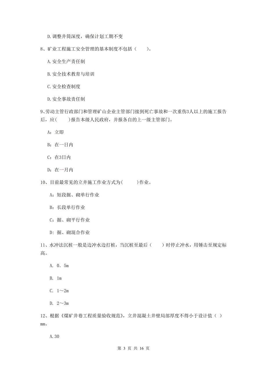 新疆2020版一级建造师《矿业工程管理与实务》测试题c卷 附解析_第3页