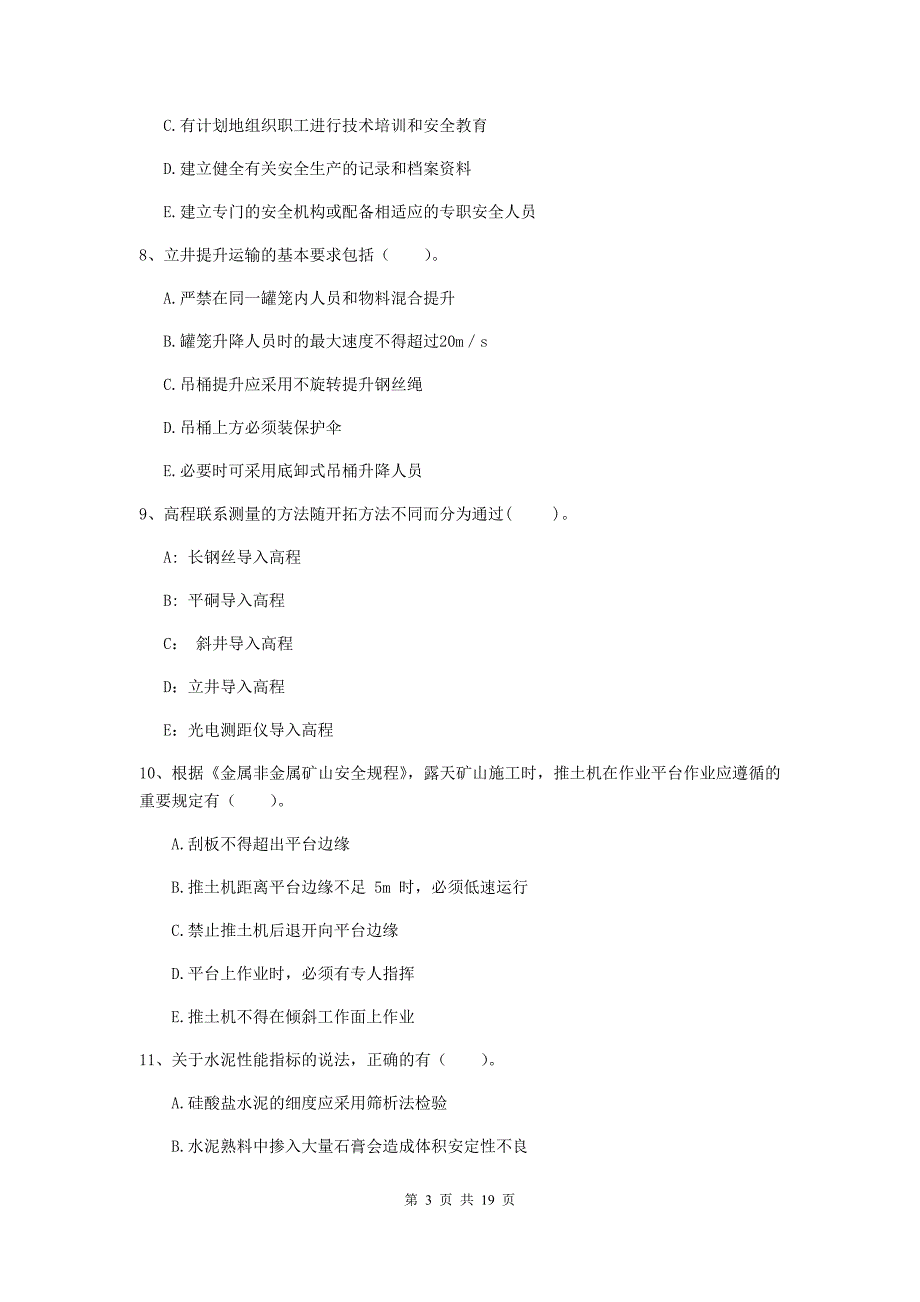 2020年一级注册建造师《矿业工程管理与实务》多选题【60题】专项训练a卷 （附答案）_第3页