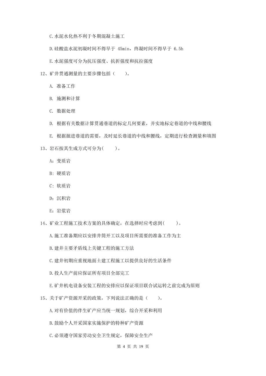 2020年一级注册建造师《矿业工程管理与实务》多选题【60题】专项训练a卷 （附答案）_第4页
