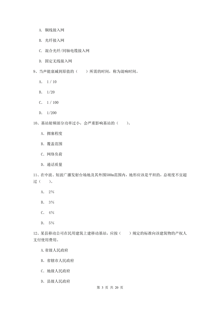 安徽省一级建造师《通信与广电工程管理与实务》练习题c卷 附答案_第3页