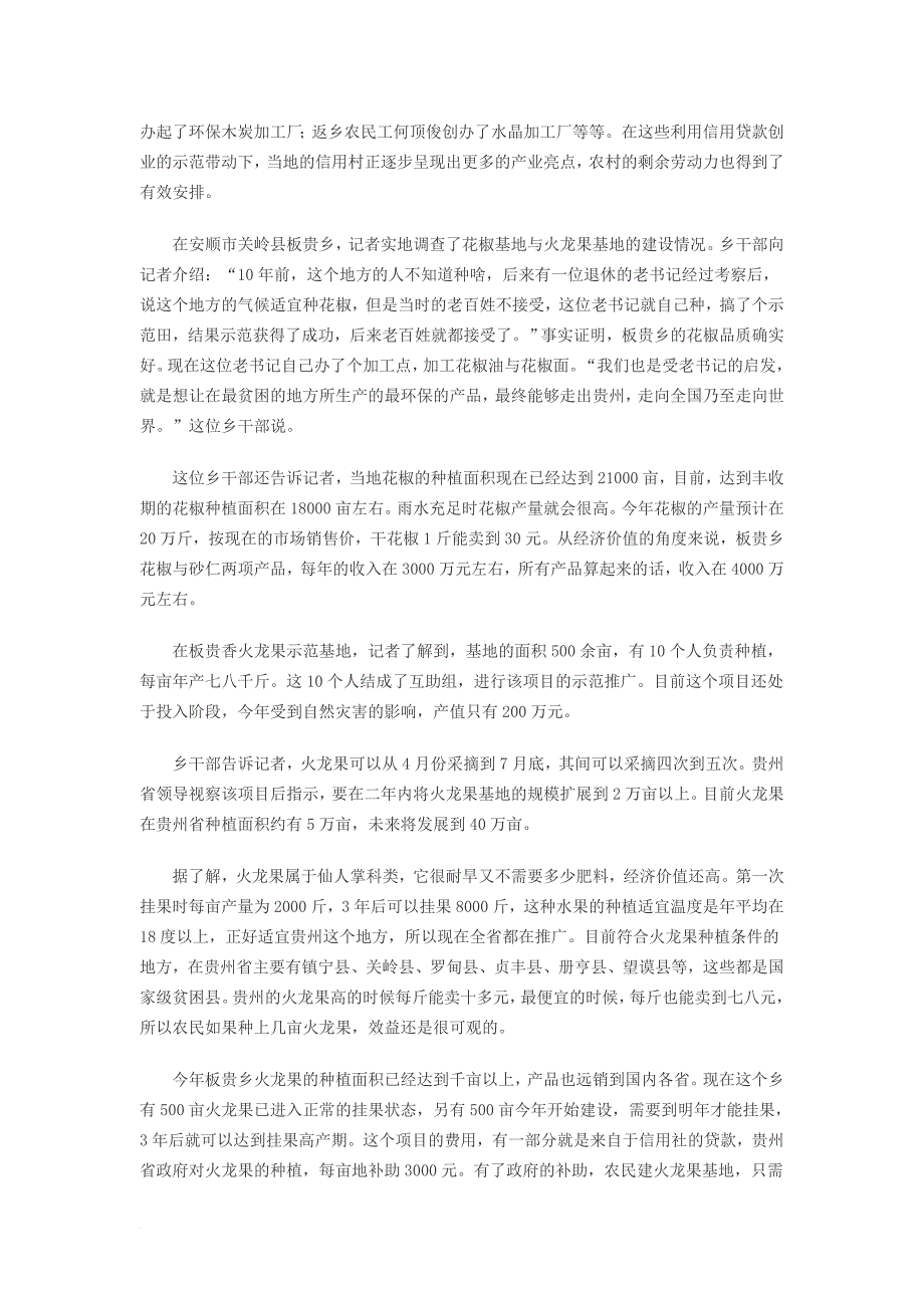 讷河二克浅农村信用社帮扶农民走上致富路_第4页