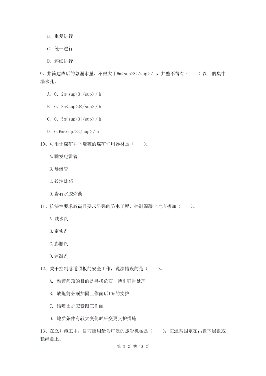 上饶市一级注册建造师《矿业工程管理与实务》试卷 附解析_第3页