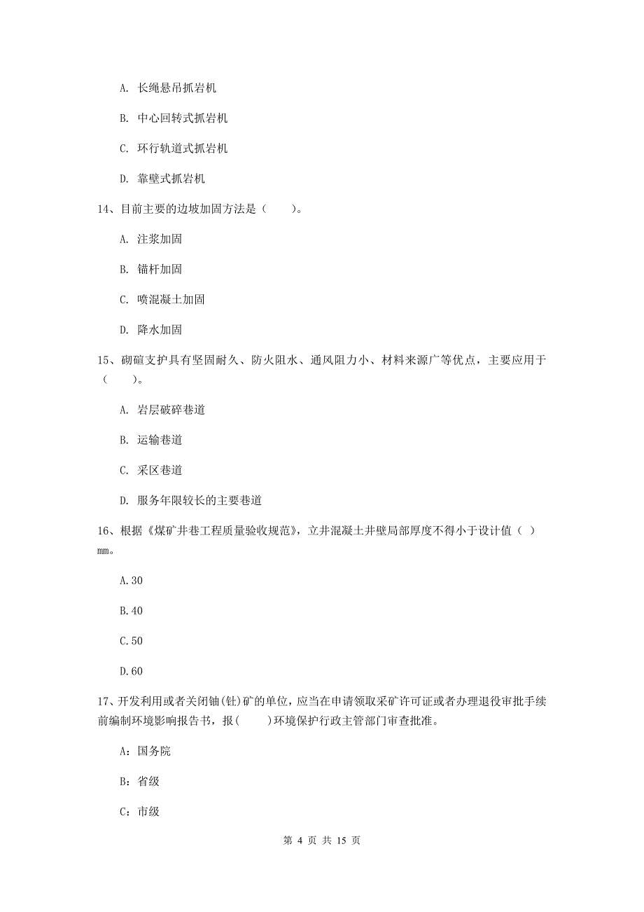 上饶市一级注册建造师《矿业工程管理与实务》试卷 附解析_第4页
