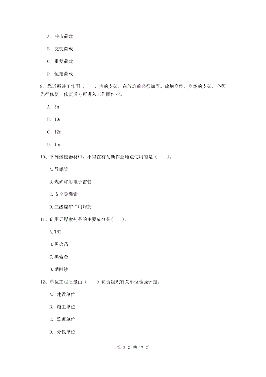 乌海市一级注册建造师《矿业工程管理与实务》模拟真题 含答案_第3页