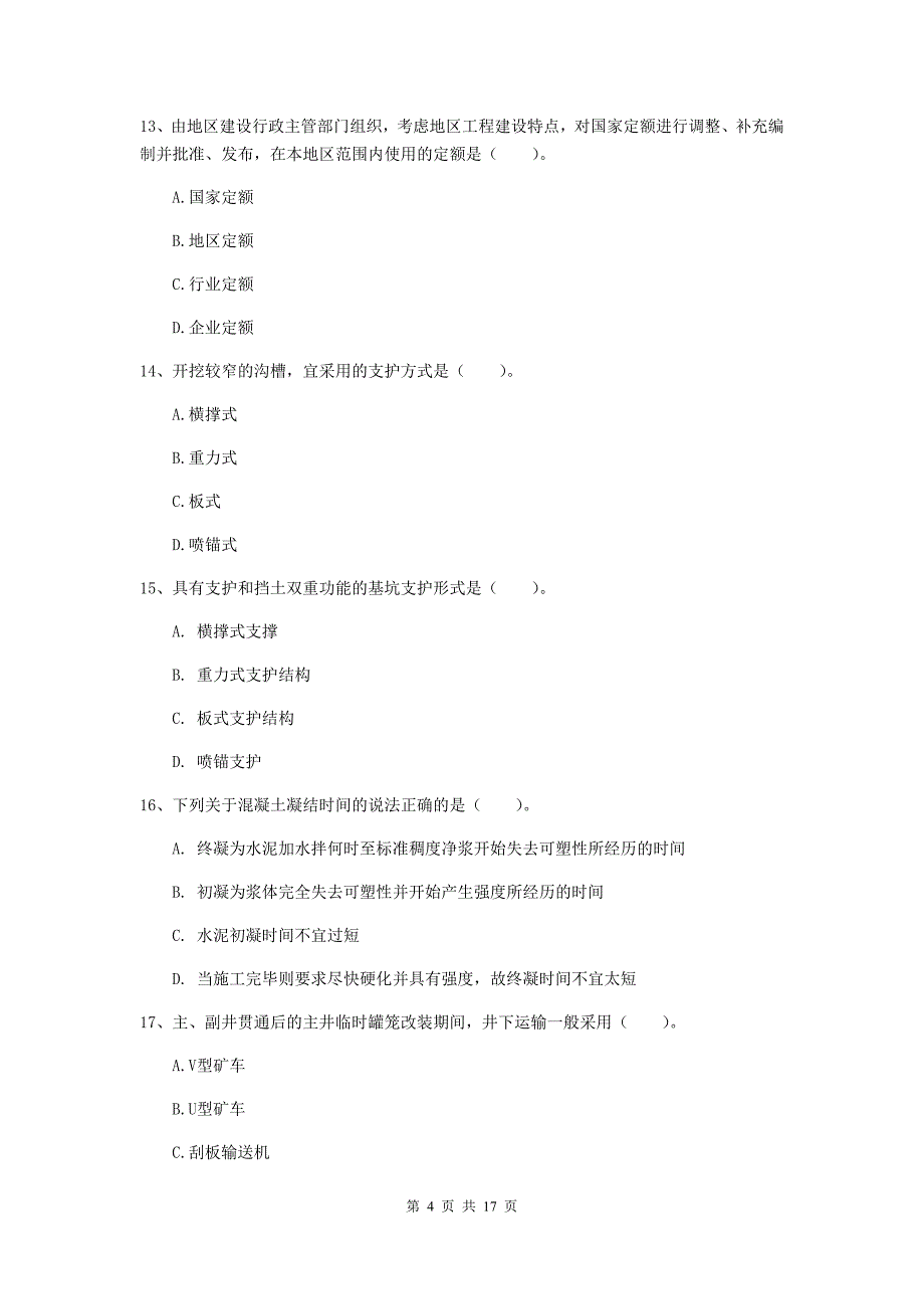 乌海市一级注册建造师《矿业工程管理与实务》模拟真题 含答案_第4页