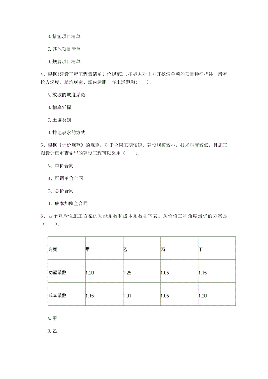 云南省2020年一级建造师《建设工程经济》模拟真题（i卷） （附解析）_第2页