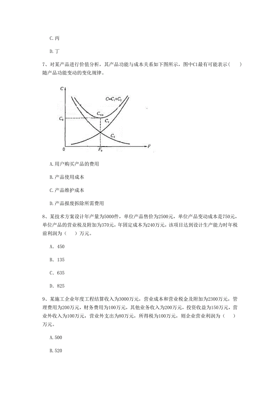 云南省2020年一级建造师《建设工程经济》模拟真题（i卷） （附解析）_第3页