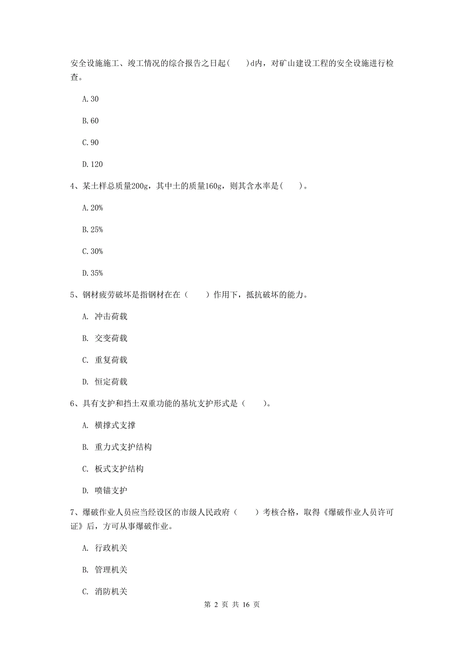 宜宾市一级注册建造师《矿业工程管理与实务》模拟试题 （附解析）_第2页