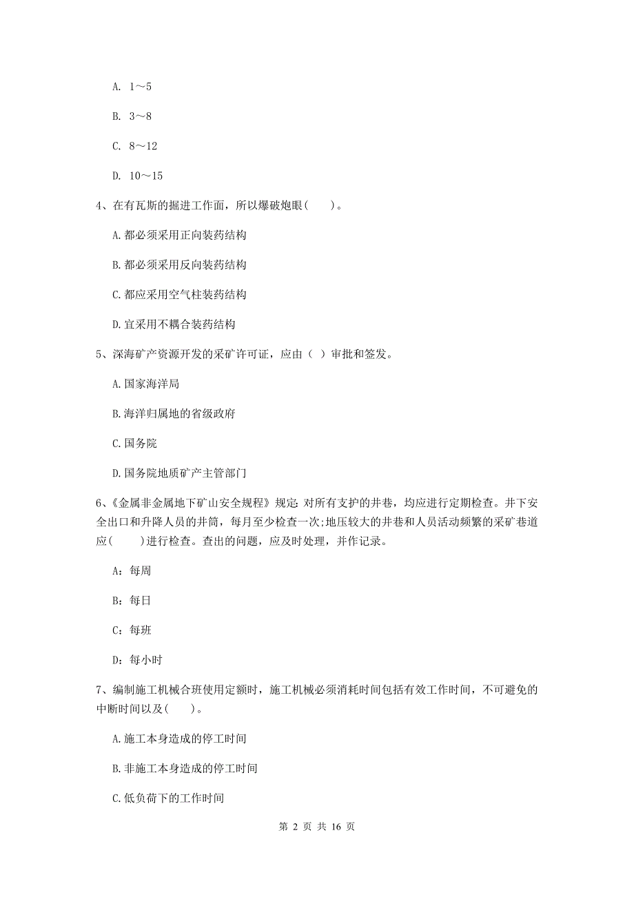 江苏省2020版一级建造师《矿业工程管理与实务》模拟试题（i卷） （附答案）_第2页