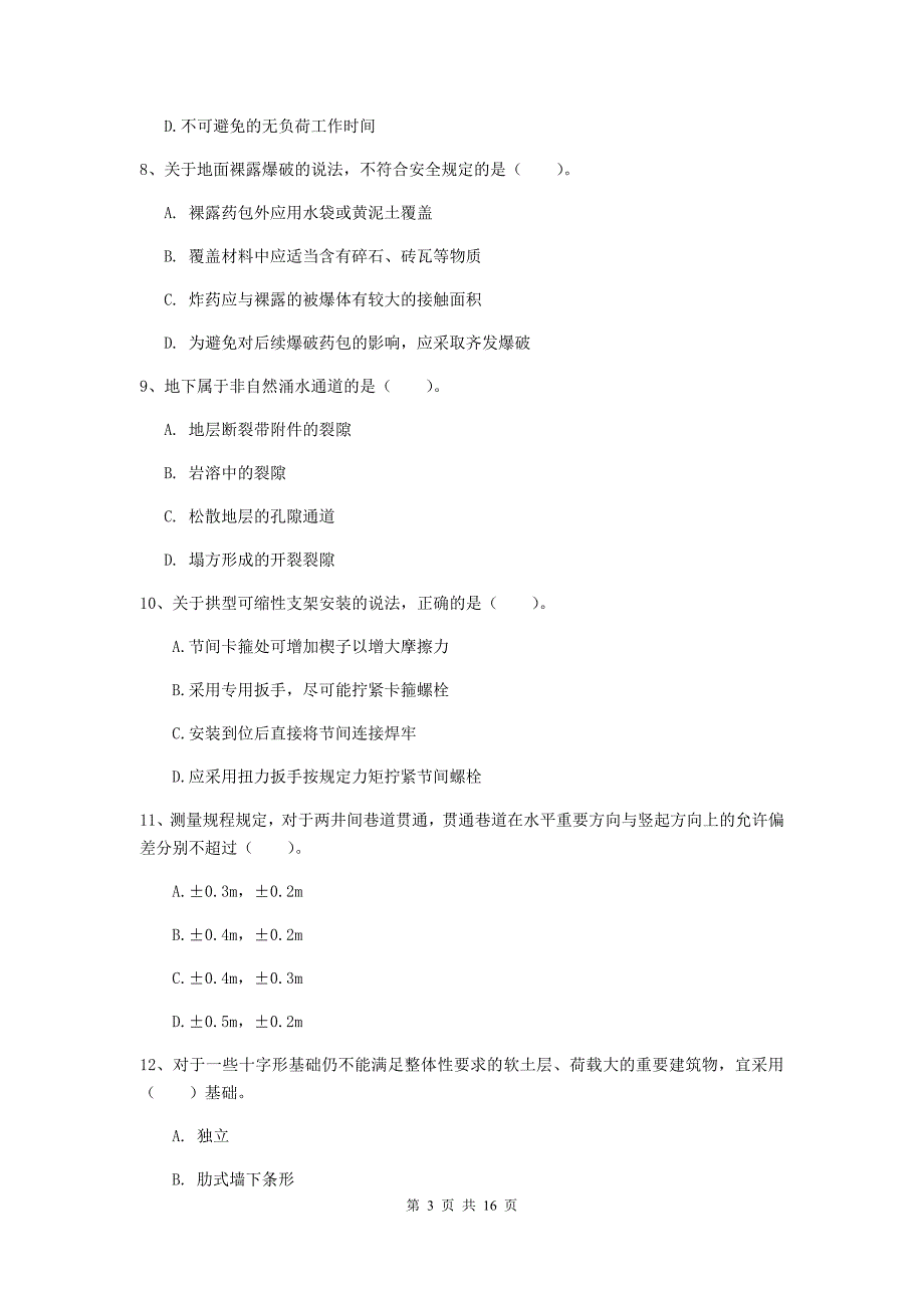 江苏省2020版一级建造师《矿业工程管理与实务》模拟试题（i卷） （附答案）_第3页