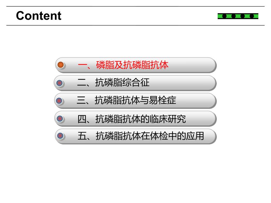 抗磷脂抗体在体检人群血栓筛查中应用_第2页