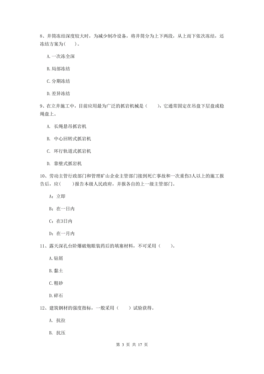 河北省2020版一级建造师《矿业工程管理与实务》试卷c卷 （附答案）_第3页