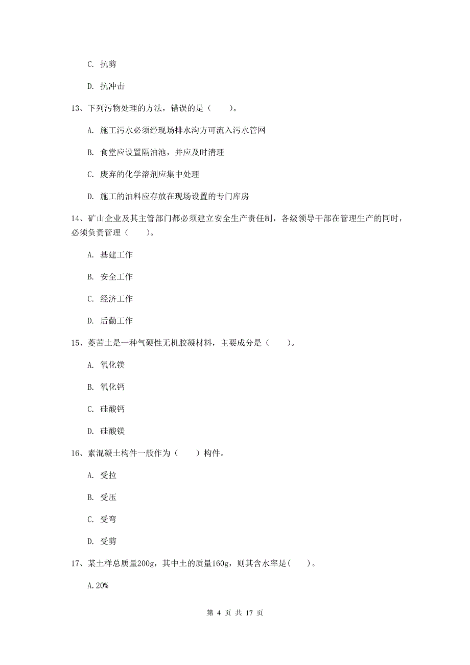 河北省2020版一级建造师《矿业工程管理与实务》试卷c卷 （附答案）_第4页