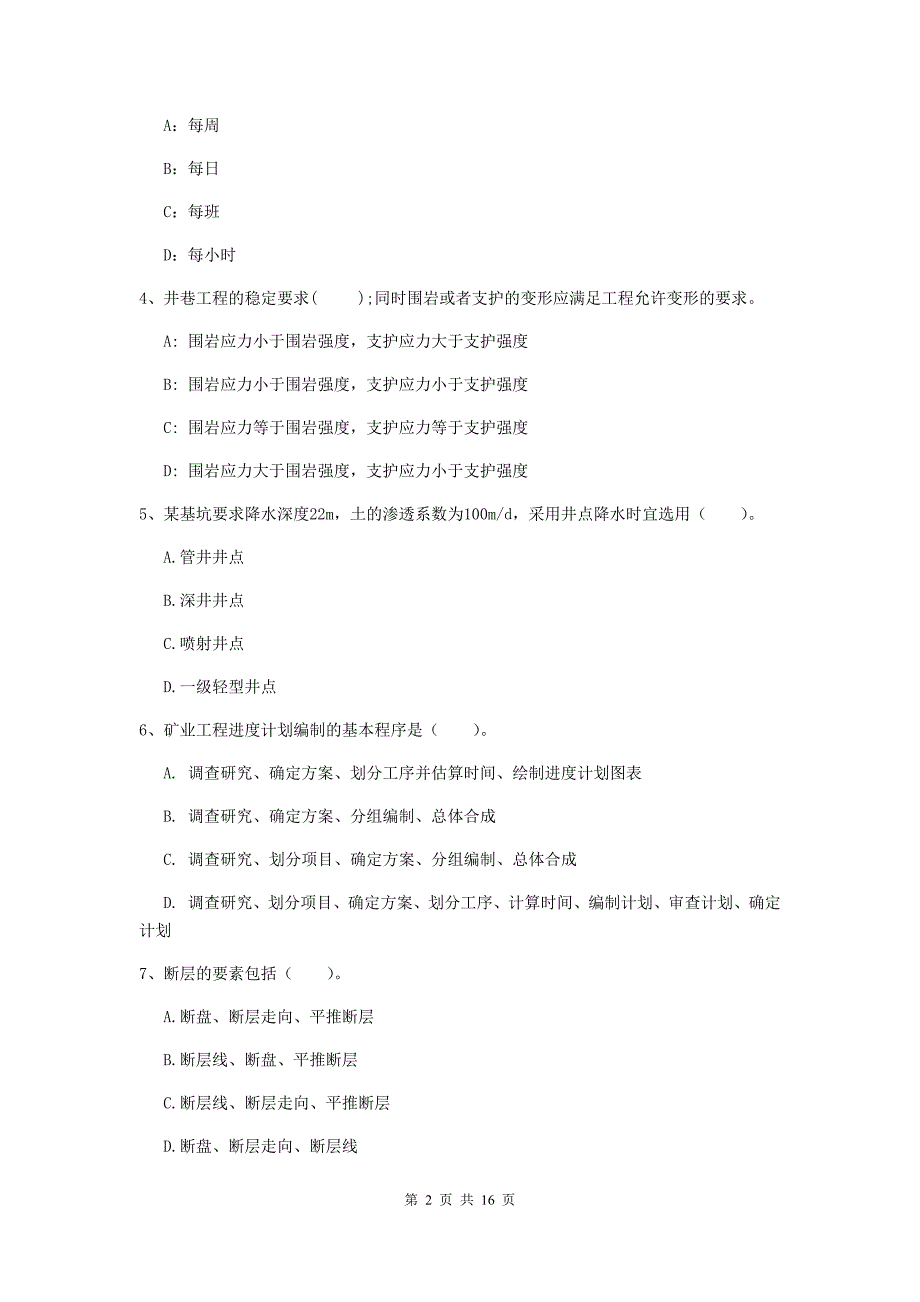 福建省2020版一级建造师《矿业工程管理与实务》模拟考试d卷 （含答案）_第2页