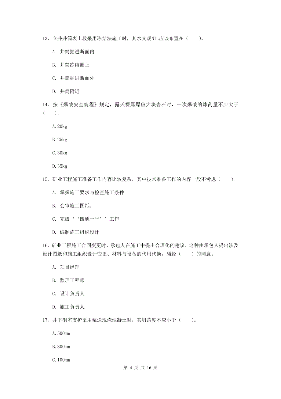 福建省2020版一级建造师《矿业工程管理与实务》模拟考试d卷 （含答案）_第4页