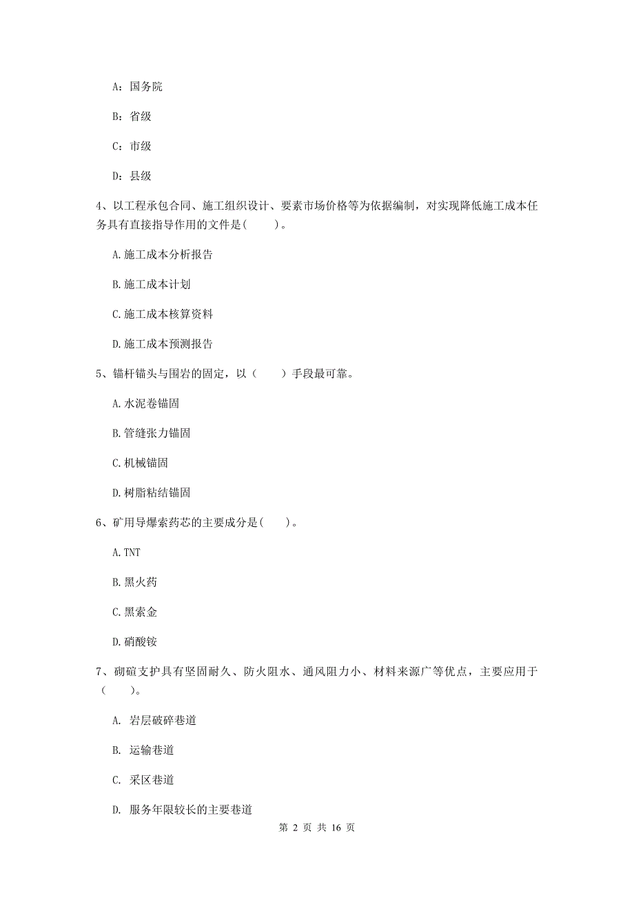 甘肃省2019版一级建造师《矿业工程管理与实务》考前检测b卷 （附答案）_第2页