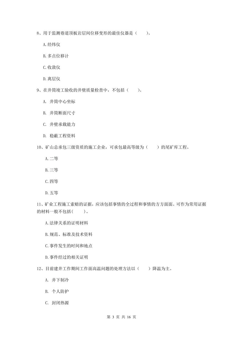 甘肃省2019版一级建造师《矿业工程管理与实务》考前检测b卷 （附答案）_第3页