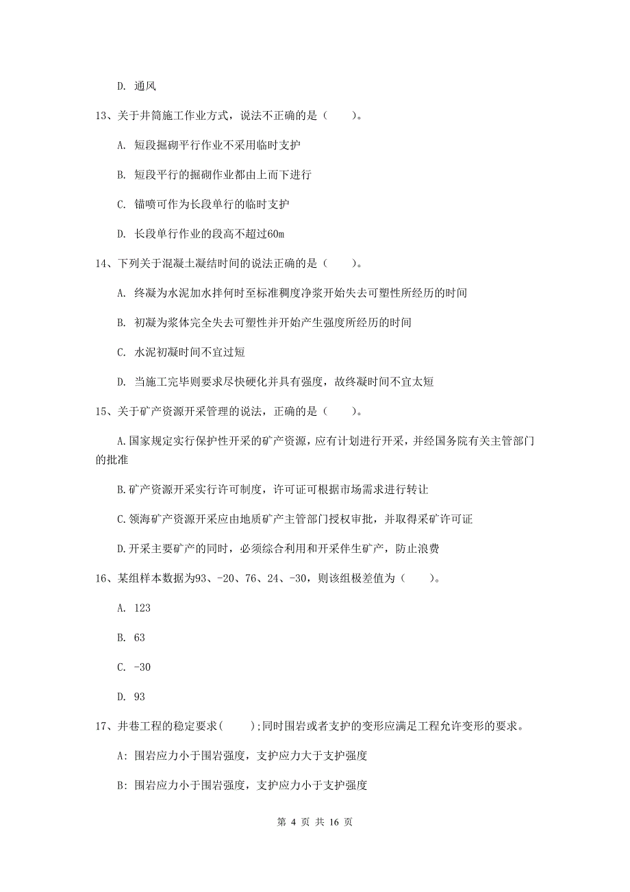 甘肃省2019版一级建造师《矿业工程管理与实务》考前检测b卷 （附答案）_第4页