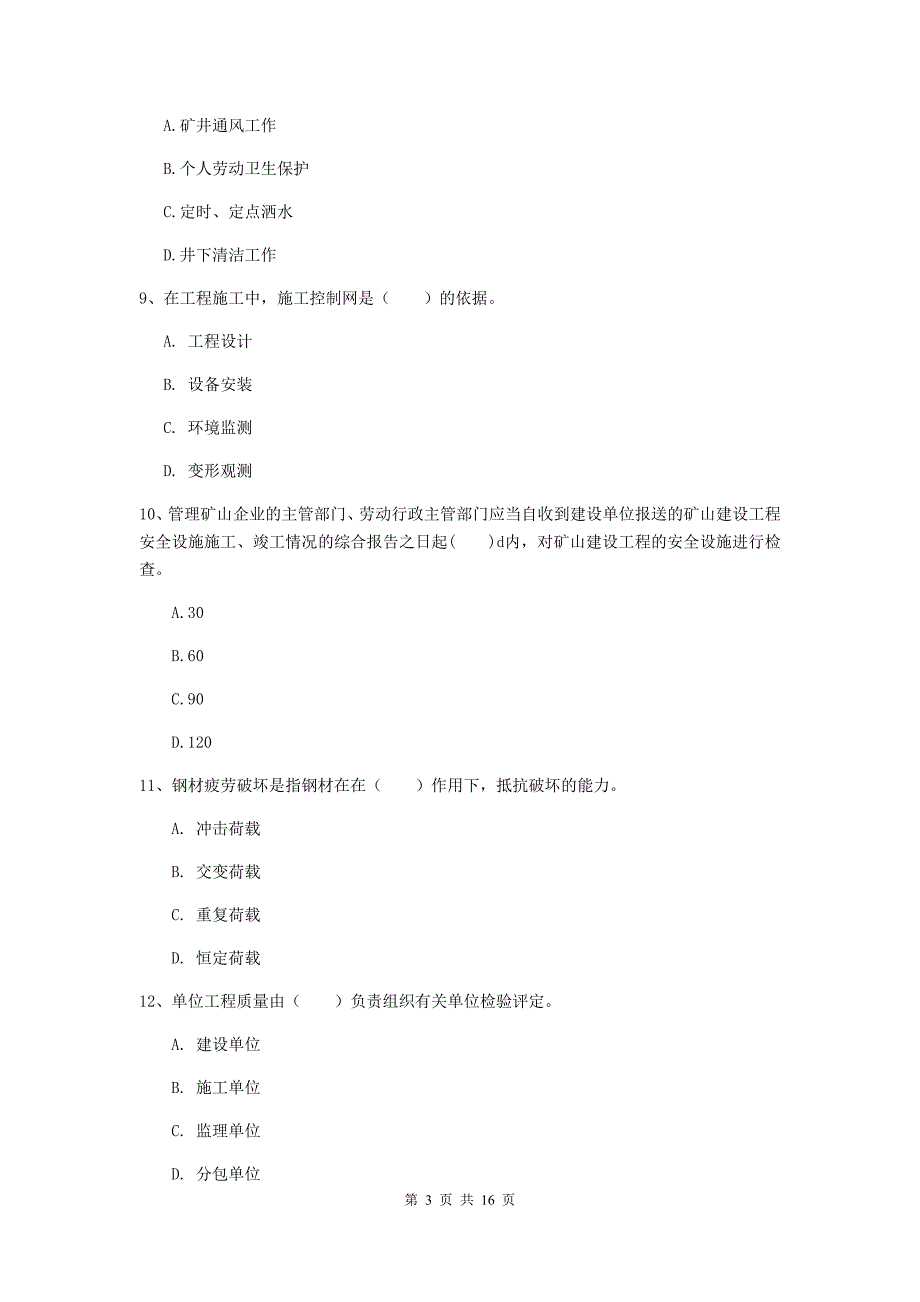 六盘水市一级注册建造师《矿业工程管理与实务》模拟真题 （附答案）_第3页