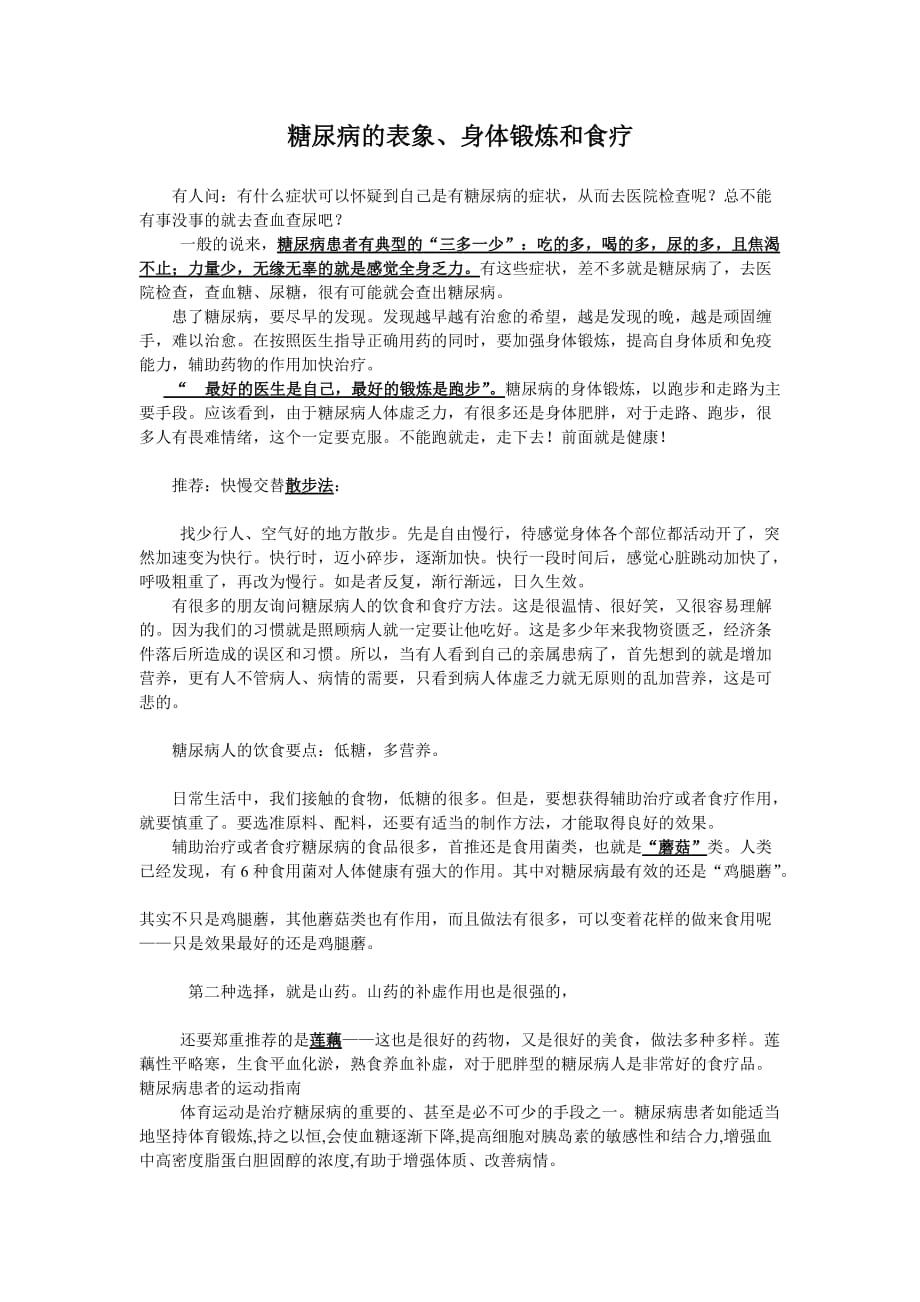 糖尿病、癫痫自我调养方法.doc_第1页