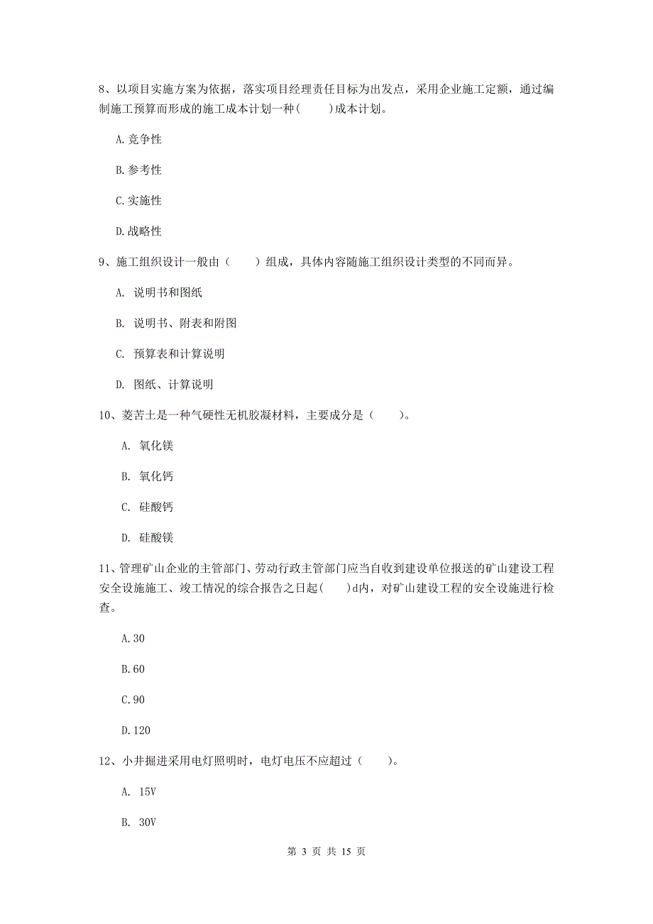 广东省2020版一级建造师《矿业工程管理与实务》真题（ii卷） （含答案）_第3页