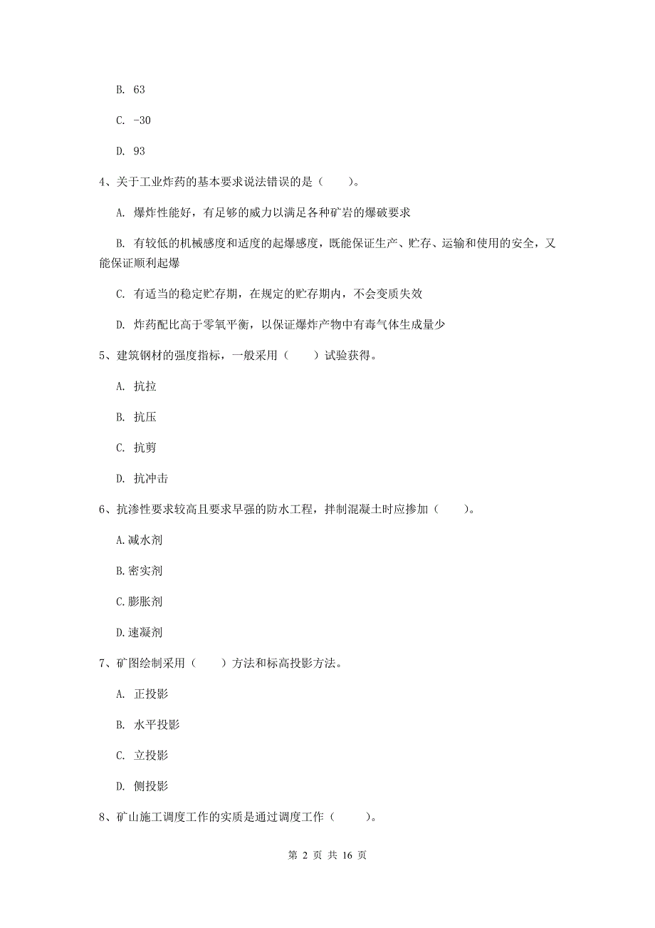 黑龙江省2019年一级建造师《矿业工程管理与实务》模拟试题（i卷） 附解析_第2页