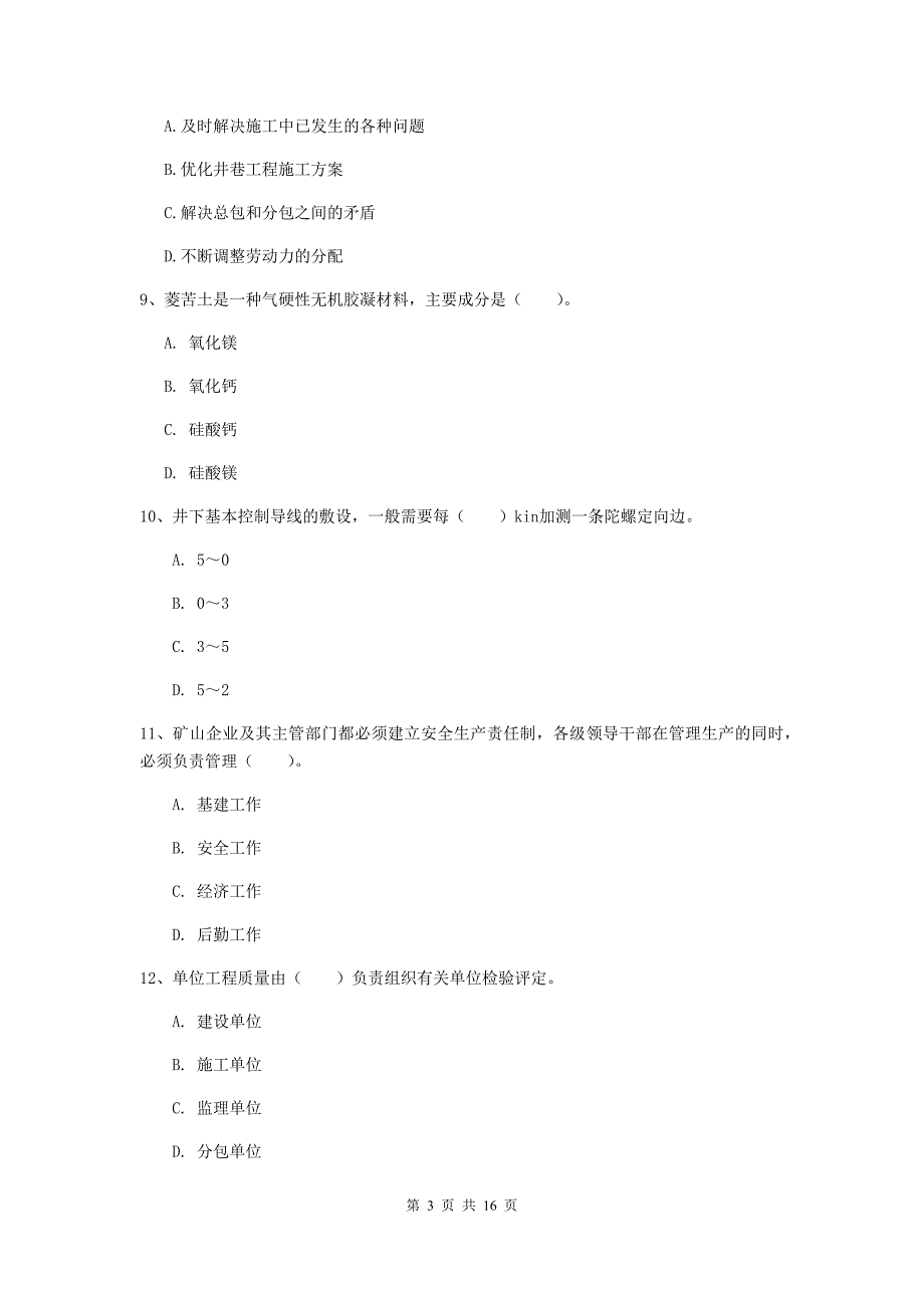 黑龙江省2019年一级建造师《矿业工程管理与实务》模拟试题（i卷） 附解析_第3页