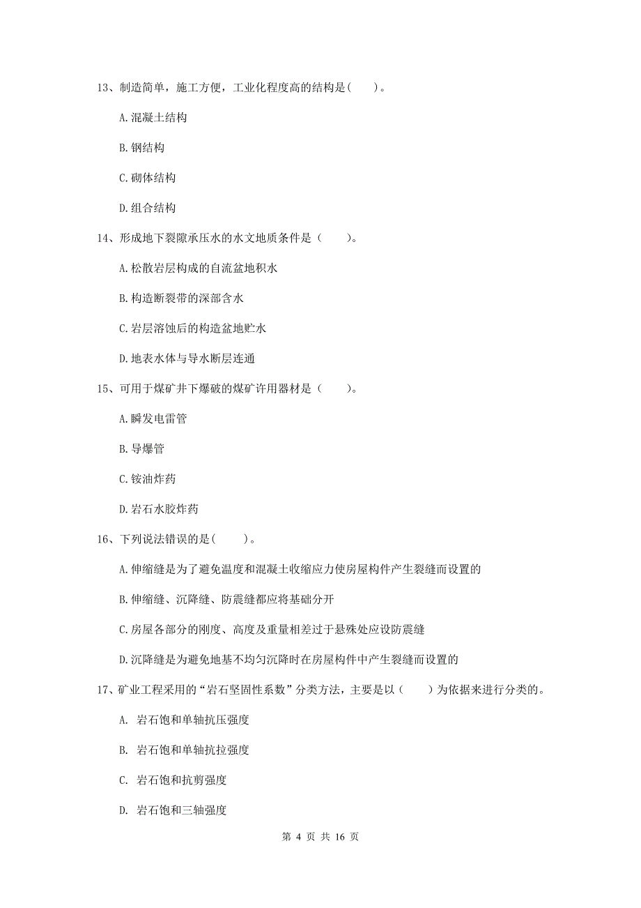 黑龙江省2019年一级建造师《矿业工程管理与实务》模拟试题（i卷） 附解析_第4页