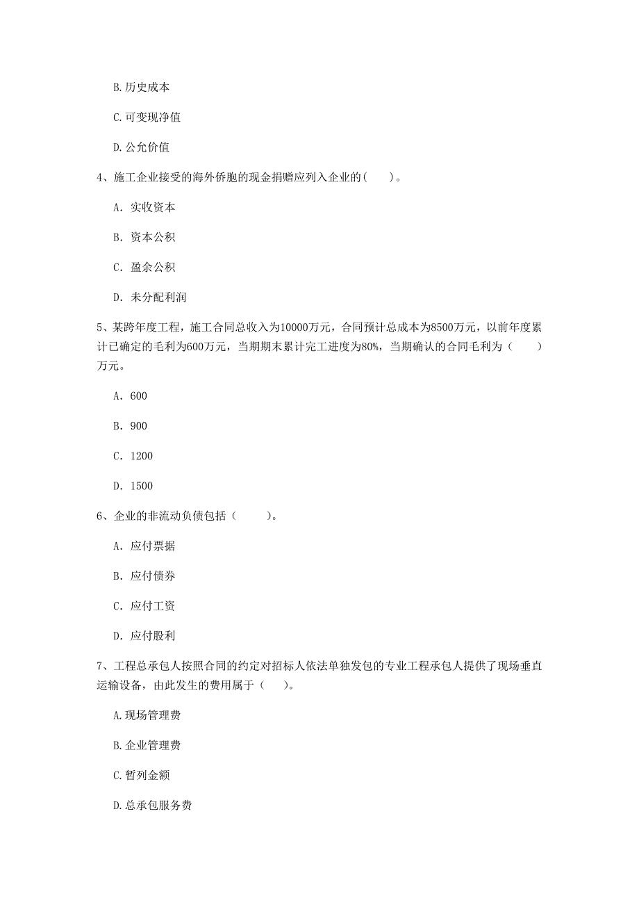 云南省2020年一级建造师《建设工程经济》模拟考试（ii卷） （附答案）_第2页