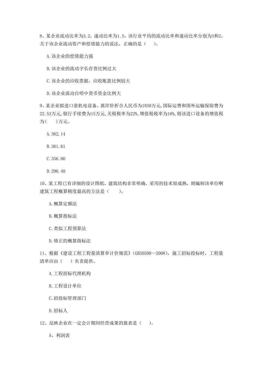 云南省2020年一级建造师《建设工程经济》模拟考试（ii卷） （附答案）_第3页