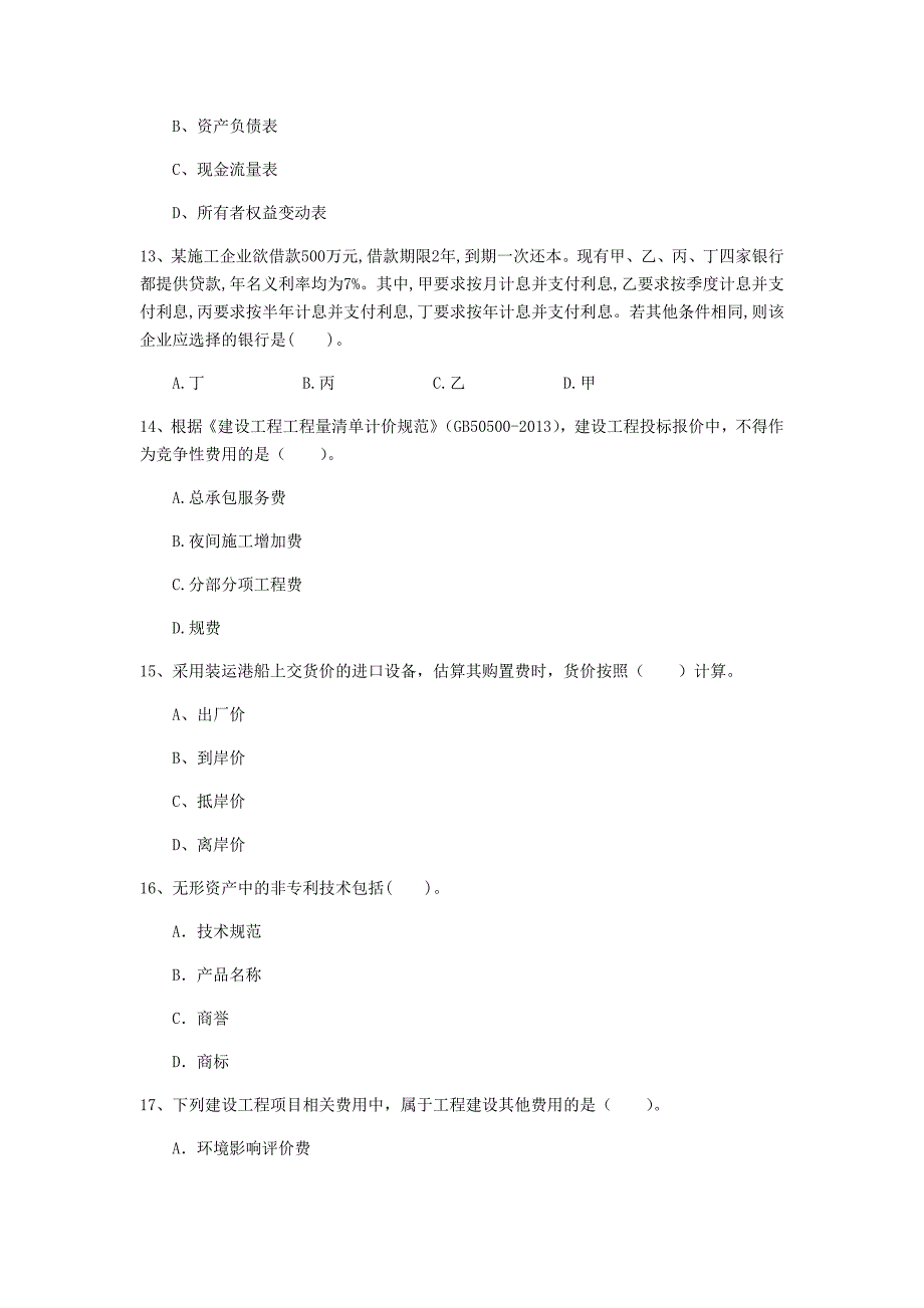 云南省2020年一级建造师《建设工程经济》模拟考试（ii卷） （附答案）_第4页