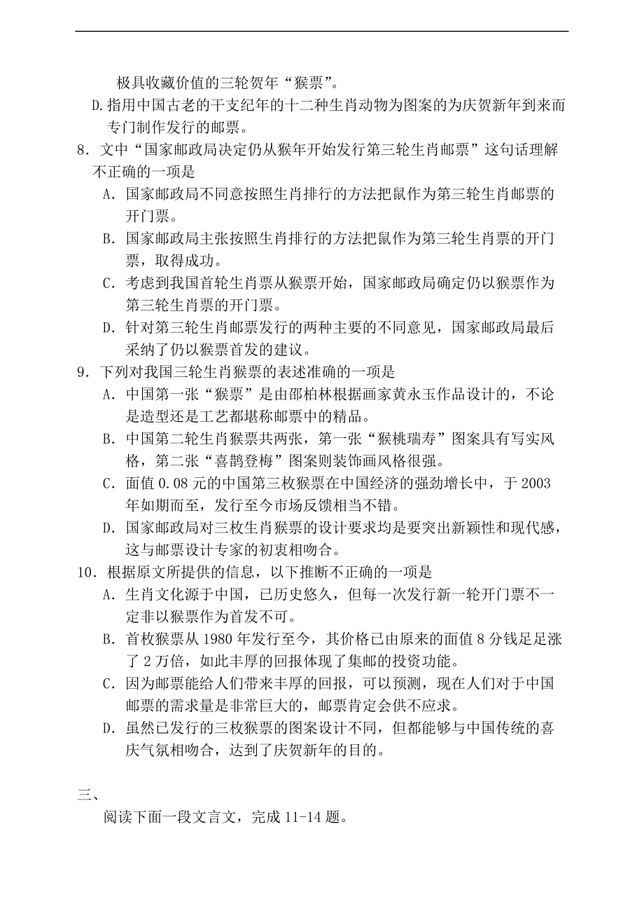 精华学校高三语文第一学期期末试题.doc_第4页