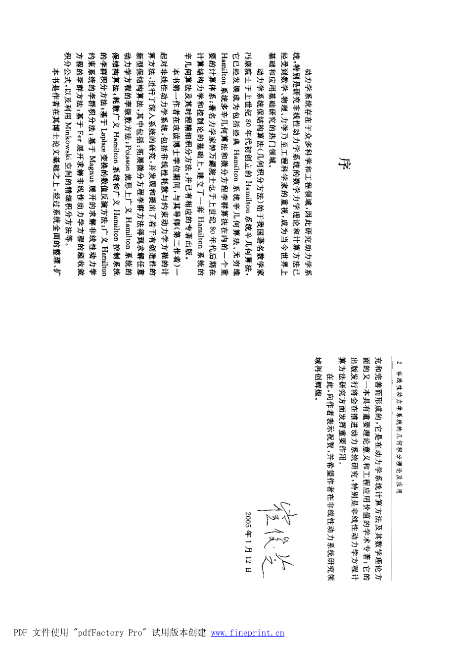 非线性动力学系统的几何积分理论及应用_第1页