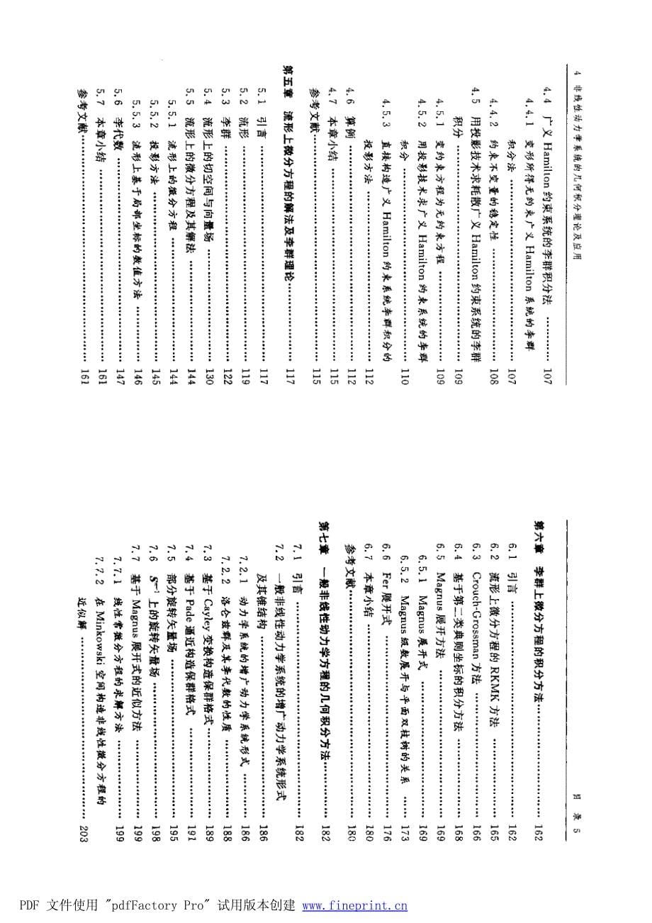 非线性动力学系统的几何积分理论及应用_第5页