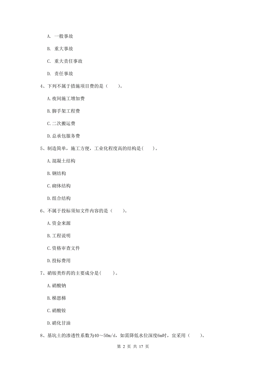 石嘴山市一级注册建造师《矿业工程管理与实务》考前检测 附答案_第2页