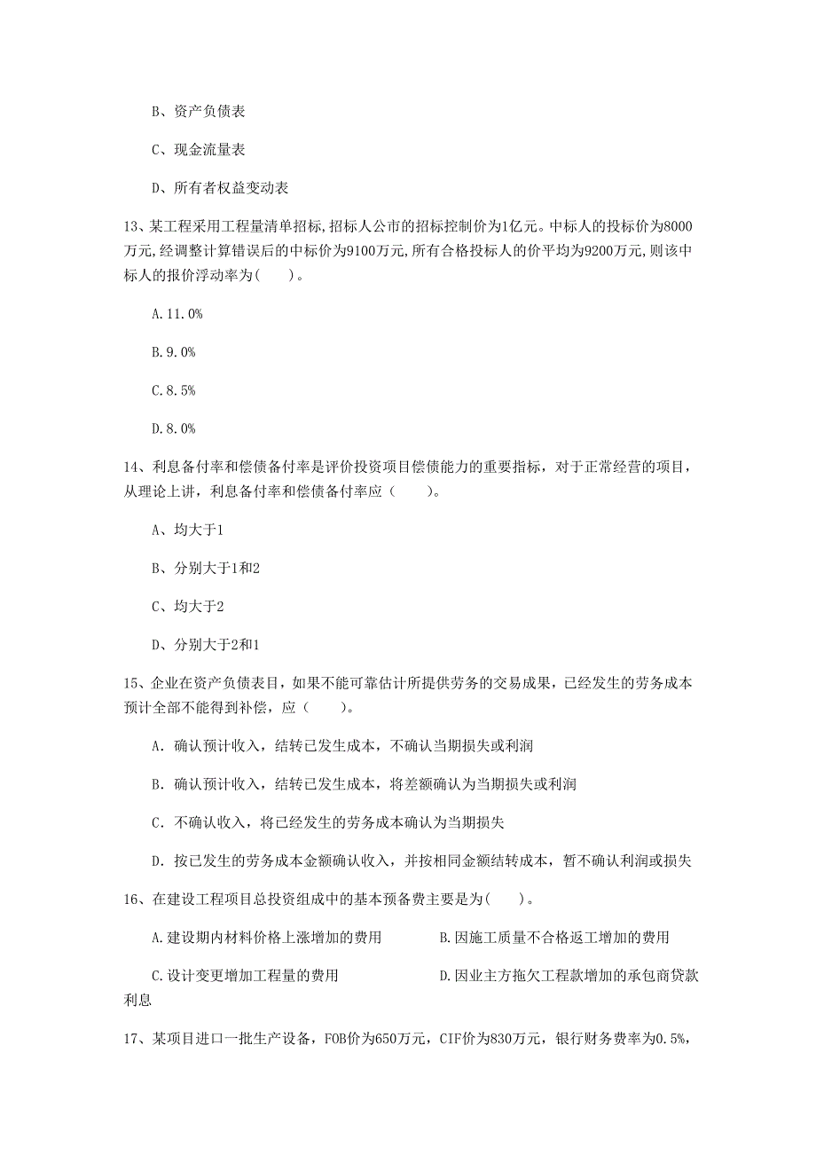 江苏省2020年一级建造师《建设工程经济》模拟试题（i卷） （含答案）_第4页