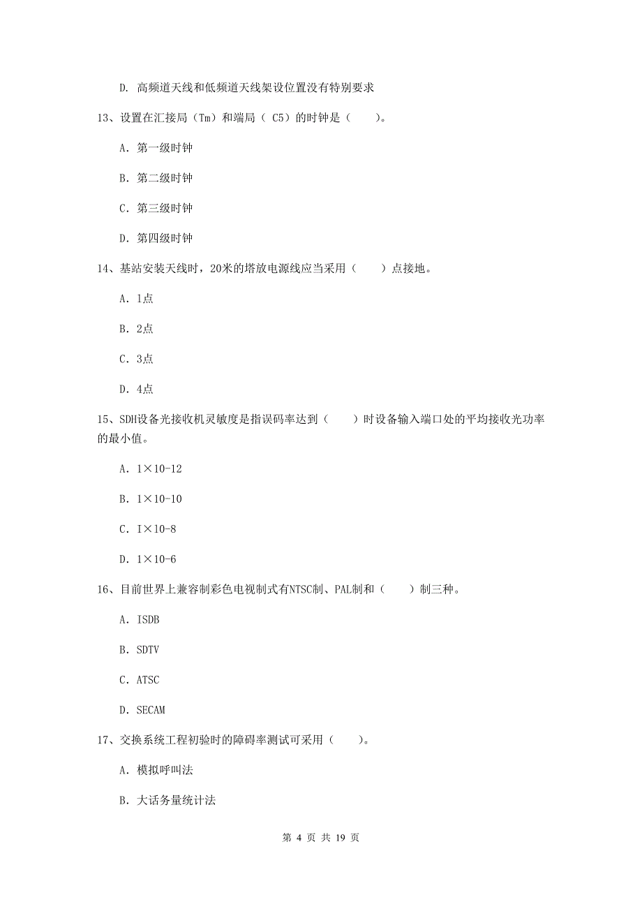 晋城市一级建造师《通信与广电工程管理与实务》练习题b卷 含答案_第4页