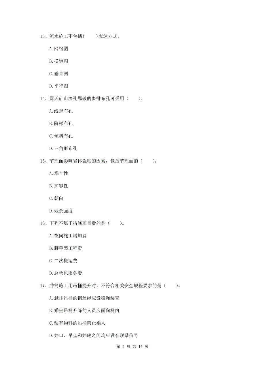 荆州市一级注册建造师《矿业工程管理与实务》模拟试题 （含答案）_第4页