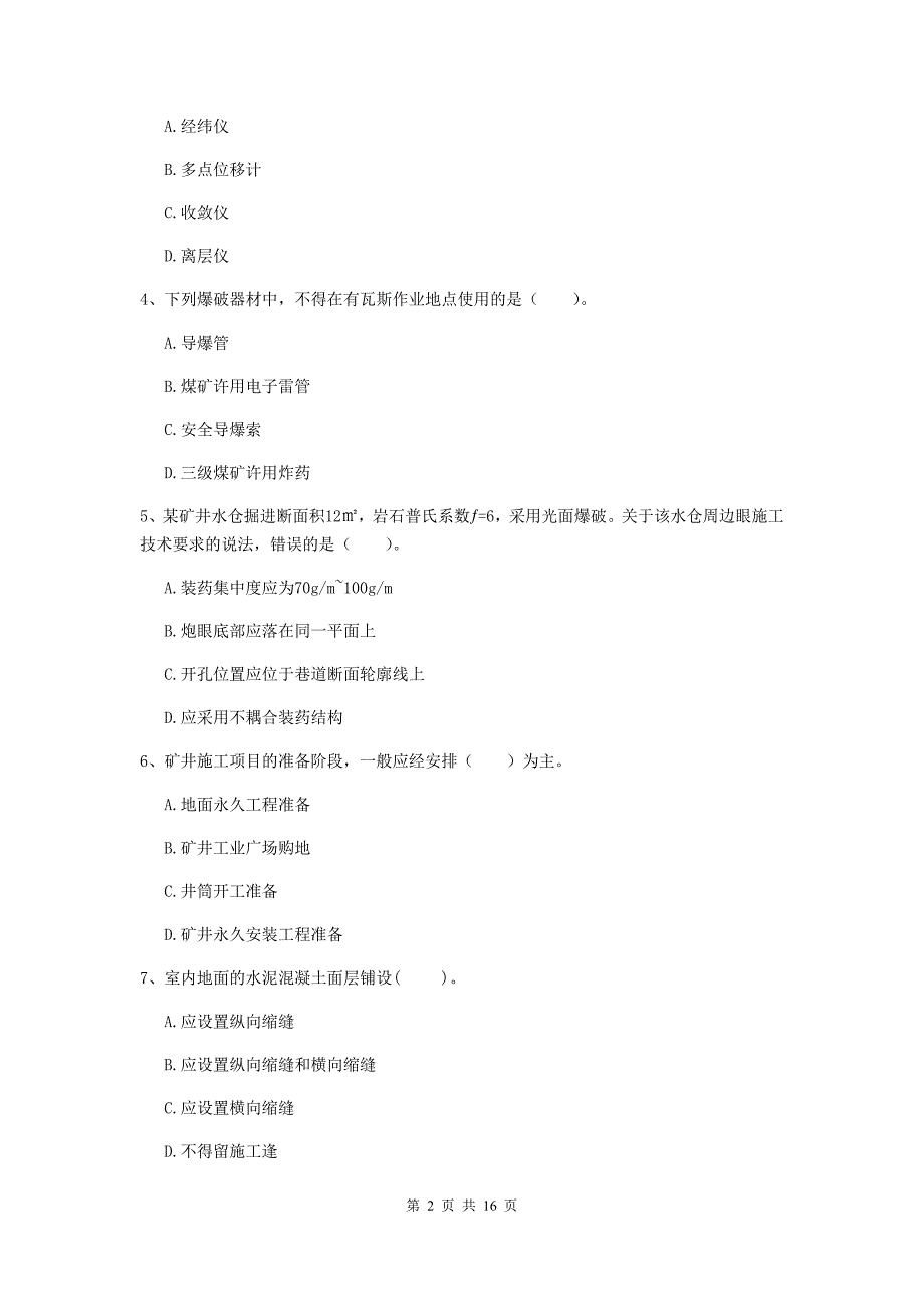 黑龙江省2019版一级建造师《矿业工程管理与实务》检测题d卷 （附解析）_第2页