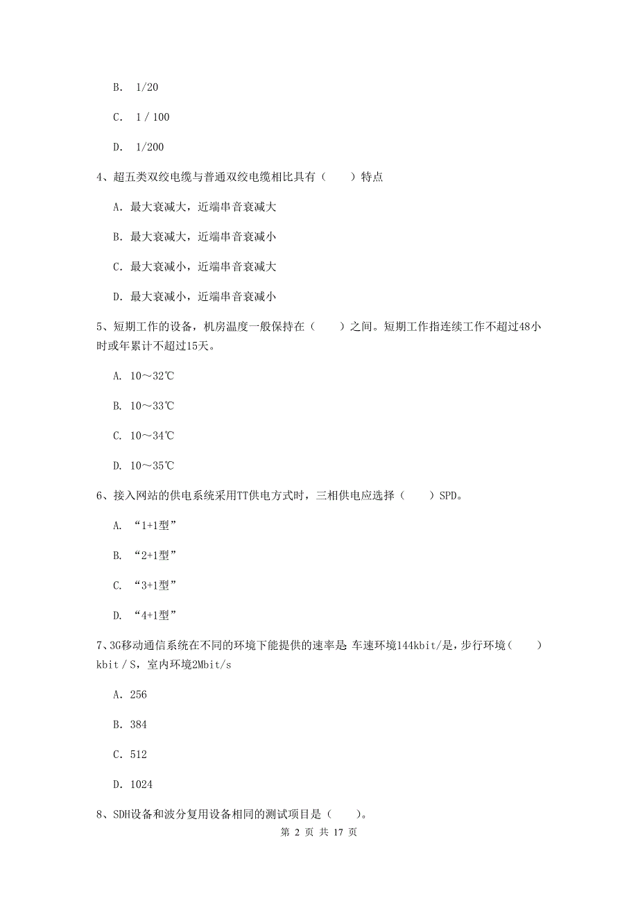 崇左市一级建造师《通信与广电工程管理与实务》综合练习a卷 含答案_第2页