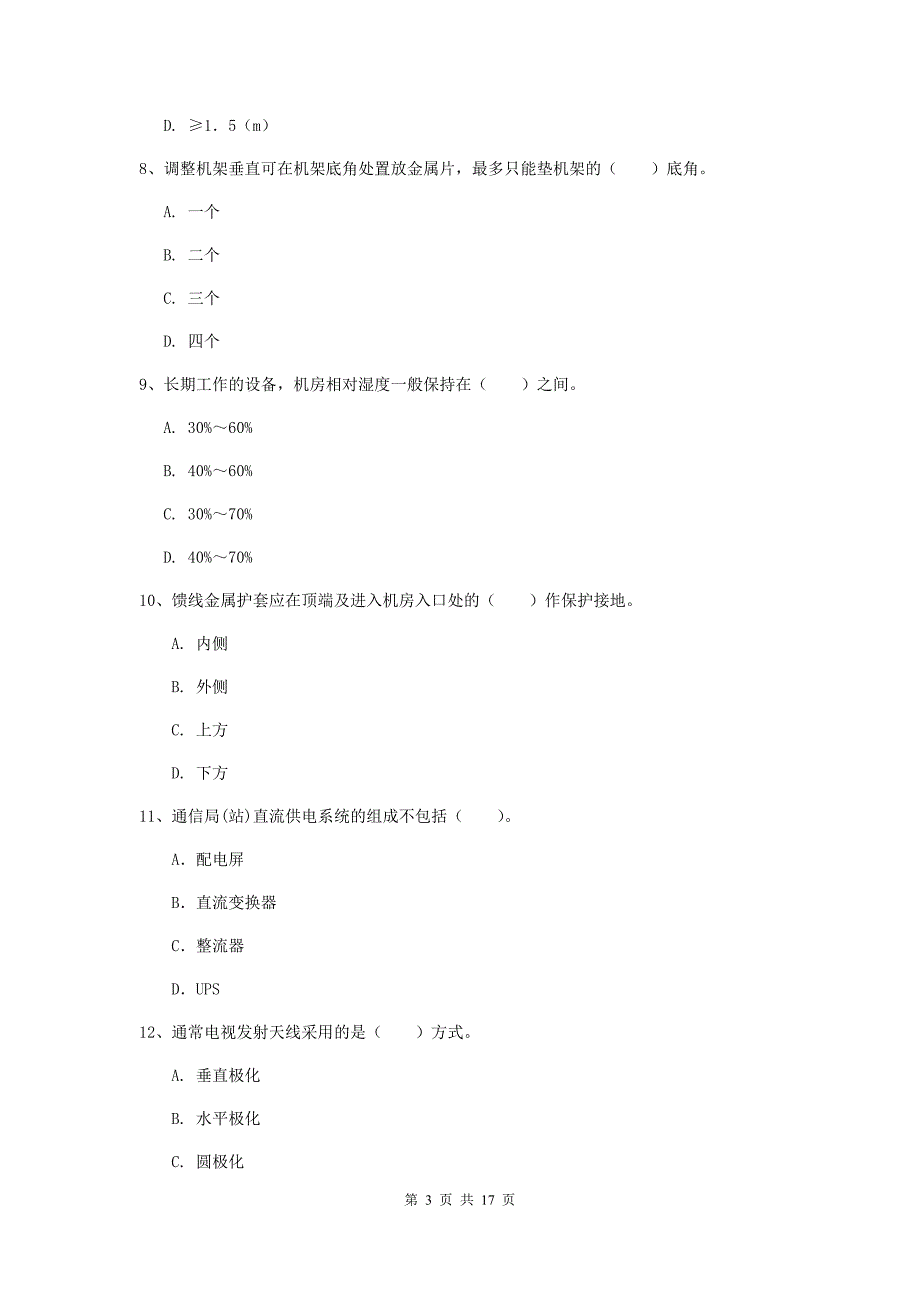 2019年注册一级建造师《通信与广电工程管理与实务》试题c卷 （附解析）_第3页