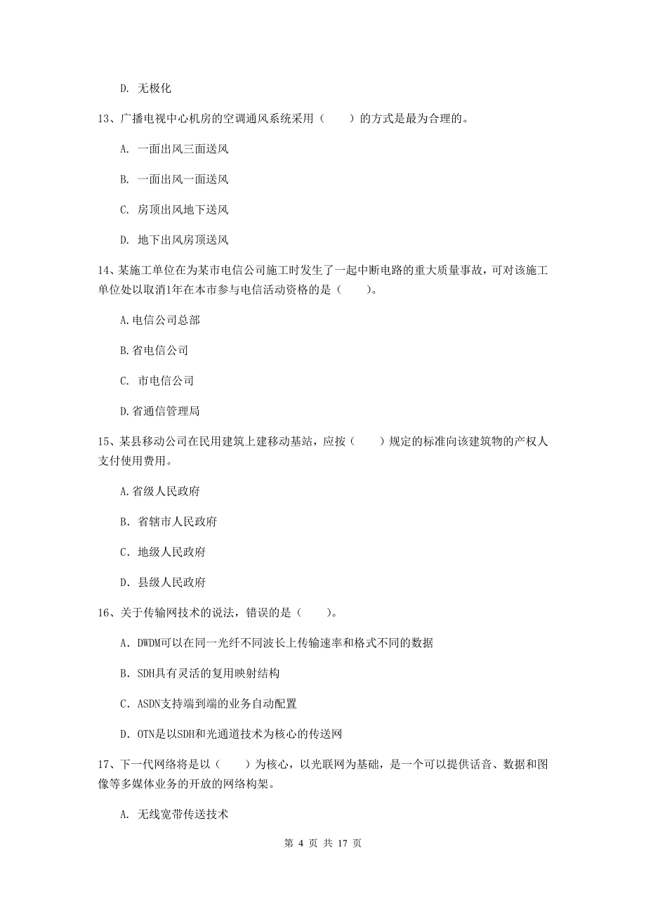 2019年注册一级建造师《通信与广电工程管理与实务》试题c卷 （附解析）_第4页