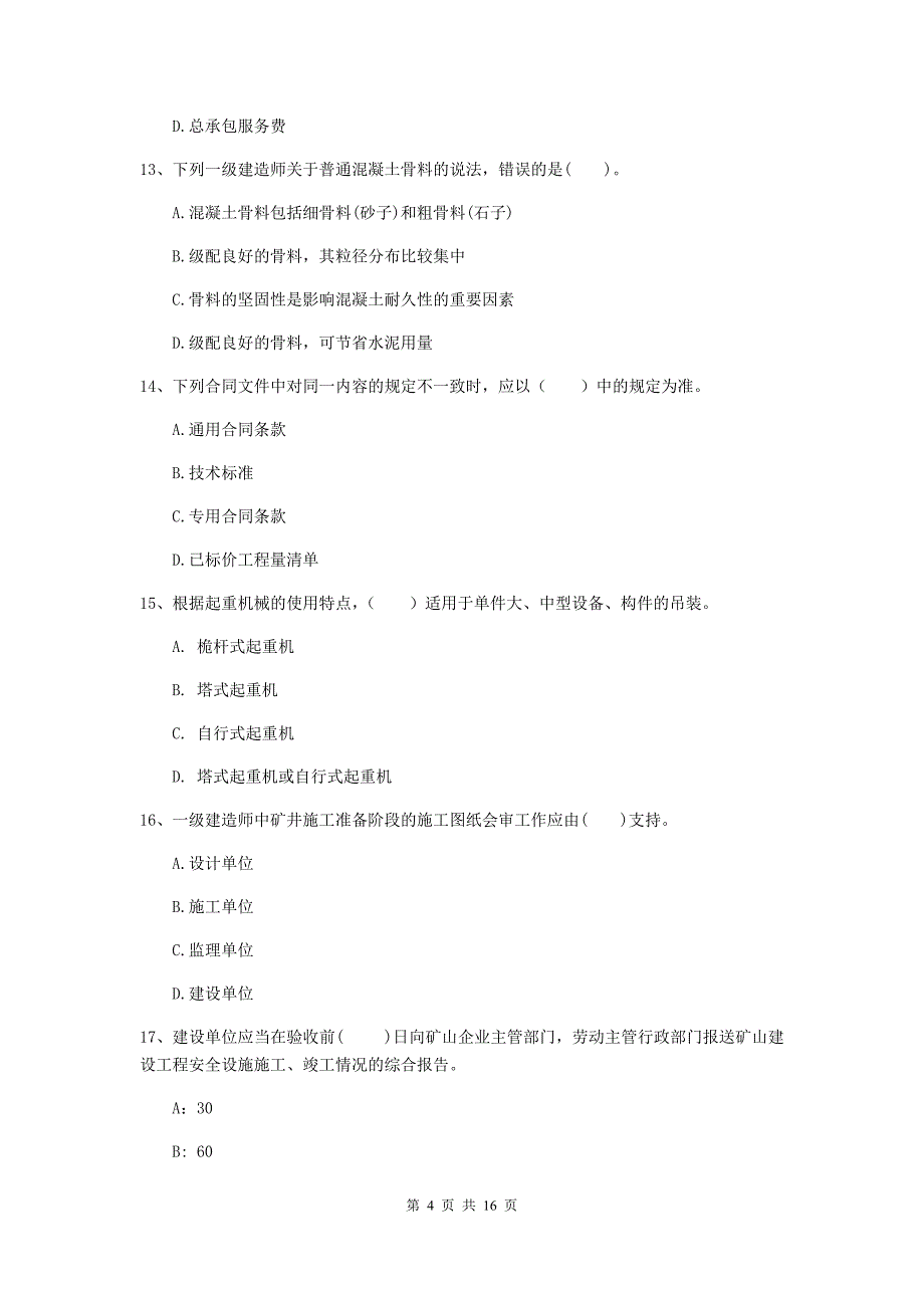 河南省2020版一级建造师《矿业工程管理与实务》真题a卷 附解析_第4页