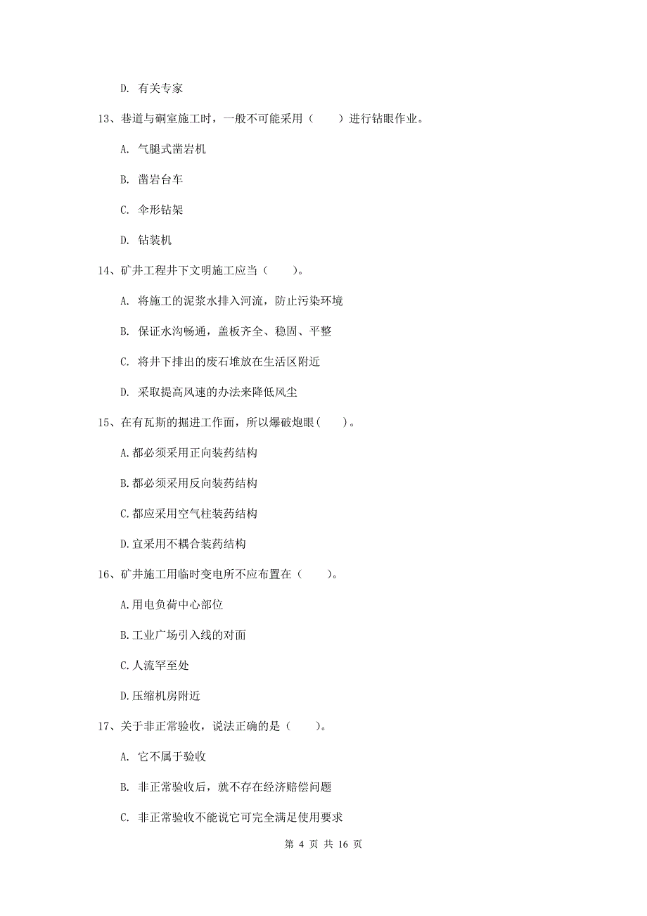 河北省2019年一级建造师《矿业工程管理与实务》考前检测b卷 附解析_第4页