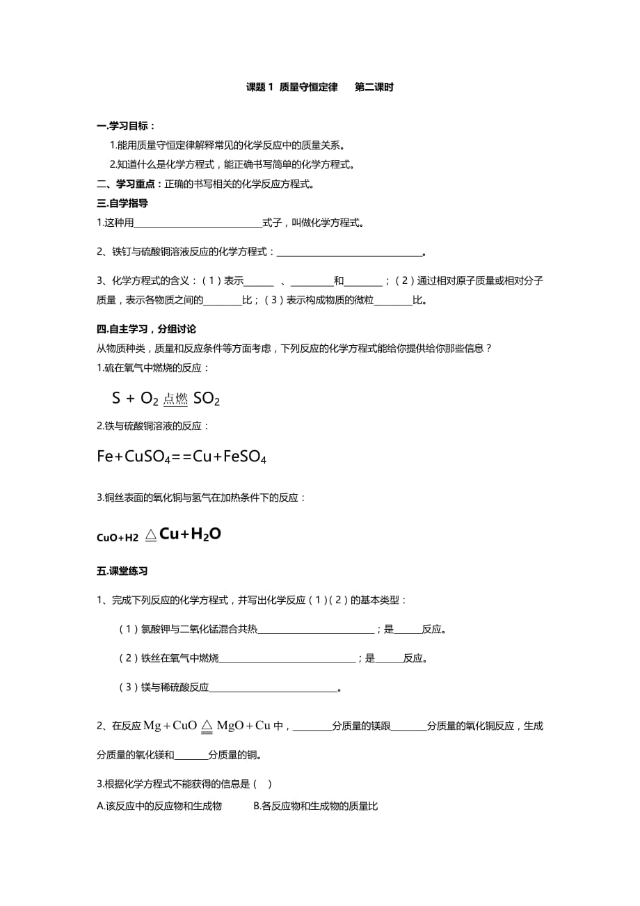 课题1质量守恒定律第二课时_第1页