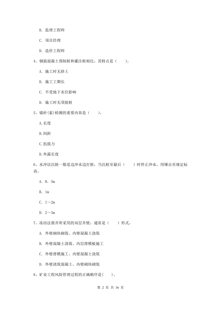 辽宁省2020版一级建造师《矿业工程管理与实务》测试题（ii卷） 含答案_第2页