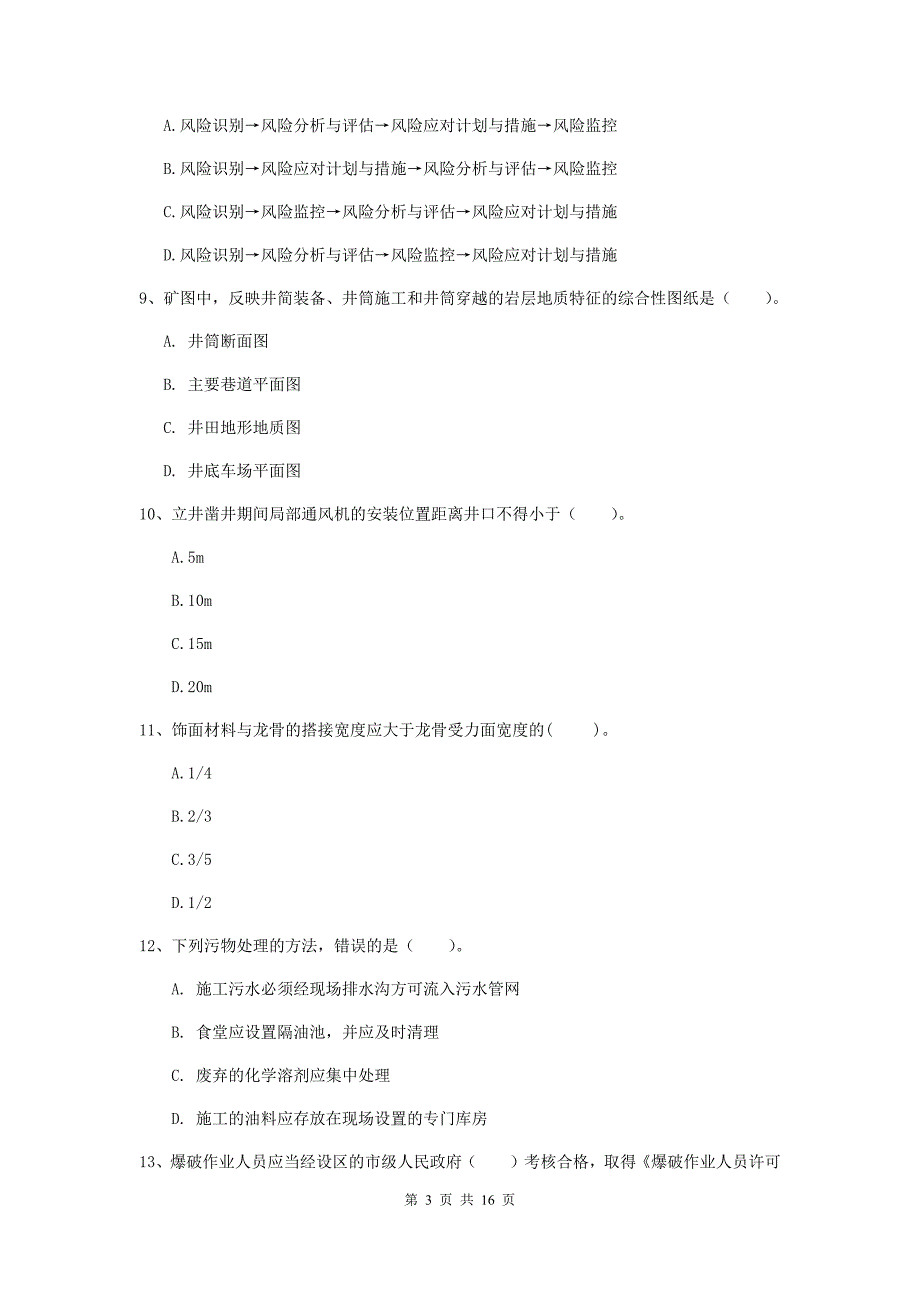 辽宁省2020版一级建造师《矿业工程管理与实务》测试题（ii卷） 含答案_第3页